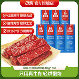 母亲牛肉棒香烤味18g*7根儿童学生休闲办公室零食牛肉干肉脯