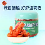 香海脆脆虾原味 即食烤干海虾52g 儿童高钙零食海味小吃