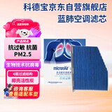 科德宝蓝肺空调滤清器BL613适用帕萨特高尔夫6速腾明锐途观迈腾CC速派Q3