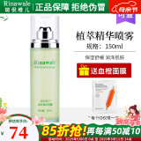 瑞倪维儿（Rinawale）植萃精华喷雾150ml保湿舒缓爽肤水官网专柜康婷化妆品 植萃精华喷雾