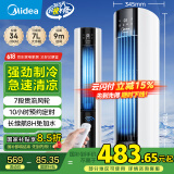 美的（Midea）【劲凉冰爽】家用空调扇制冷冷风机净化加湿冷风扇水冷塔扇节能遥控制冷小型无叶风扇落地AAC12AR