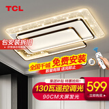 TCL照明大客厅吸顶灯具套餐led现代简约全屋卧室餐厅创意中山灯饰 星驰_130瓦遥控90CM适30平内