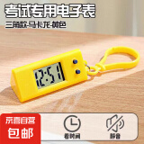 新款迷你挂表便携学生迷你电子表工作学习考试时间表静音小巧玲珑 黄色