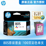 惠普（HP）805墨盒1212 2332 dj2720 2700 2722 2723 2729打印机 805彩色墨盒（约100页）
