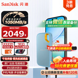 闪迪（SanDisk）4TB Nvme移动固态硬盘（PSSD）E61海天蓝SSD 读速1050MB/s 手机直连笔记本外接硬盘