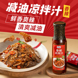 凉拌汁 香辣提鲜拌菜酱油陈醋点蘸捞汁250g*2