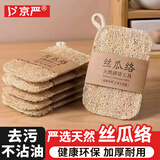 京严选丝瓜络洗碗刷锅丝瓜瓤天然杯刷家务厨房耐用不沾油海绵清洁刷神器