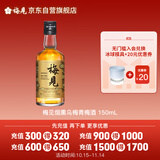 梅见烟熏乌梅青梅酒 150ml 单瓶装 12度 光瓶小酒 新老配料随机发