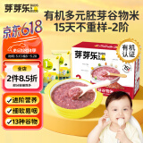 芽芽乐15天不重样2阶有机谷物粥米 儿童辅食多元营养粥米42g*15