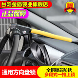 金盾方向盘锁汽车防盗锁车把车头锁防锯防撬CM-0930L黄色T型锁火箭芯