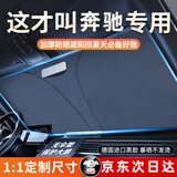 绅创汽车遮阳挡板防晒隔热遮光帘档罩车内前挡玻璃遮阳伞小车停车神器 奔驰E级C级A级GLA/GLB/GLC/GLS3