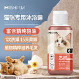 MIISHIIEM英国米时乐猫咪专用香波成幼猫貂油柔顺沐浴露除菌止痒50ml
