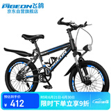 飞鸽（PIGEON）飞鸽儿童自行车小孩山地中小学生童车6-10岁男女生脚踏车18寸蓝色