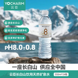 云臣（Yocharm）长白山天然矿泉水 弱碱性含偏硅酸PH8.0+ 550ml*24瓶
