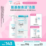 珂润（Curel）保湿洁颜泡沫150ml+130ml 弱酸性洁面 氨基酸洗面奶 敏感肌适用