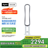 戴森（Dyson）AM07 无叶电风扇 落地扇 强劲稳定气流 进口空气循环扇 银白色