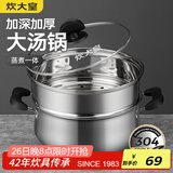 炊大皇304不锈钢汤锅+蒸屉 汤蒸炖锅蒸锅双耳煮粥煮面 22cm 电磁炉通用
