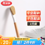美丽雅鞋刷日式加长木制手柄洗鞋洗衣去污清洁软毛刷子1只装