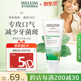 维蕾德（weleda）综合植物牙膏改善口腔异味 清口气 有机天然牙膏无氟防蛀除牙垢 1支装-75ml