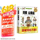 图解山海经：中国玄幻之源，上古神怪大全（2012全译彩色图解版）