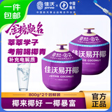 佳沃（joyvio）泰国进口易开椰青香水椰子 2个尝鲜装 中果800g+ 水果 源头直发