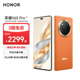 荣耀X60 Pro 十面抗摔防水耐磨 青海湖电池 双向北斗卫星短信 12+512 燃橙色 5G AI手机 国家补贴