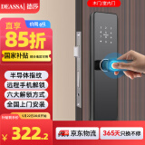 DEASSA德莎智能锁半自动木门指纹锁密码锁一握开电子门锁DS01包上门安装