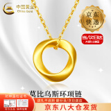 中国黄金（CHINA GOLD）莫比乌斯环黄金吊坠女足金锁骨项链爱无止境母亲节礼物送女友老婆 【今/次日达】吊坠 约0.3g【配S925链】