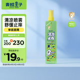 青蛙王子儿童舒缓止痒清凉喷雾户外便携花露水180ml