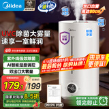 美的（Midea）空气加湿器净化家用轻音卧室桌面办公室除菌小型工业喷雾器空调风扇伴侣女生礼物国家补贴98K