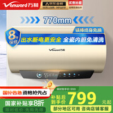 万和（Vanward）【恒净Q8】80升电热水器 全瓷内胆免清洗3300W速热 一级能效免换镁棒 水电分离国家补贴20%