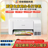 爱普生（EPSON）L130L310L351L380L360L3118L3119L3153L3251L3256L3258彩色喷墨复印扫描学生复合打印机家用办公 L3151L3156复印扫描Wifi手机
