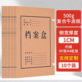 于字简1cm加厚牛皮纸档案盒10个装 混浆500g文件盒资料盒财会凭证盒10mm 学校考试存档文件收纳 3101