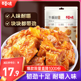 百草味牛板筋烧烤味125g 即食熟食卤味 速食烧烤肉类休闲零食 独立包装