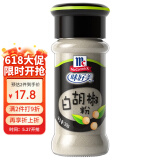 味好美（McCormicK） 香辛料调料 纯白胡椒粉 30g 玻璃瓶装 无添加 烧烤烹饪调味料