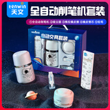 天文（TEN-WIN）全自动文具套装自动削笔机电动削笔器儿童削笔刀小学生转笔刀儿童节文具礼物 6309