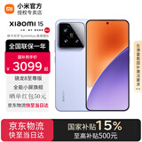 小米15 【国家补贴500元】 新品5G小米手机 丁香紫 12G+256G 【官方标配|国家补贴】