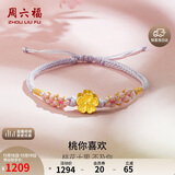 周六福3D硬金足金桃花黄金转运珠手绳女定价 好运小桃花 约0.82g礼物