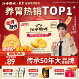 江中猴姑养胃经典酥性猴头菇饼干送礼礼盒中老年人休闲营养早餐零食960g