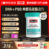 Swisse斯维诗 PQQ+DHA脑力鱼油 大脑焕能 脑黄金DHA提升记忆力60粒/瓶