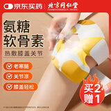 同仁堂膝盖热敷贴氨糖软骨素贴艾草艾灸暖膝贴蒸汽自发热老寒腿保暖热贴