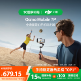 大疆【国家补贴】DJI Osmo Mobile 7P 全场景跟拍手机稳定器OM7智能跟拍直播vlog手持自拍杆拍摄神器