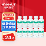 海氏海诺双氧水皮肤伤口消毒护理液抑菌剂 过氧化氢溶液 100ml*10瓶