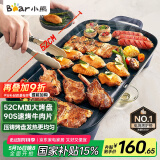小熊（Bear）烤肉锅电烤盘 电烤炉烧烤家用多功能电烧烤炉 52cm加大烤盘猛火速烤轻油少烟不粘烤串烤肉机 E20U1