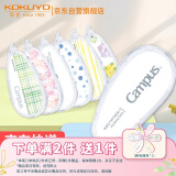 国誉（KOKUYO）学生Campus原纸色替芯式修正带修改带涂改带 5mm*8m 可换替芯 本体 白色WSG-TWT3508-1