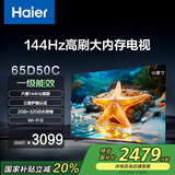 海尔（Haier）65D50C 65英寸4K超高清144Hz高刷高色域全面屏2+32GB超薄游戏智能液晶平板电视机一级能效