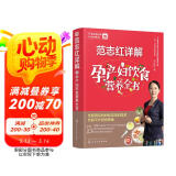 范志红详解孕产妇饮食营养全书 阅读狂欢节