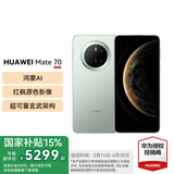 HUAWEI Mate 70 旗舰手机 mate70华为手机 国家补贴 新品上市【当天发】超可靠玄武架构华为鸿蒙智能手机 云杉绿 12G+256GB 官方标配