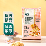 七鲜咸蛋黄肉松酥脆饼干258g 休闲零食 薄脆夹心饼干 独立小包装