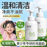 SEEDONVEUR氨基酸山茶花慕斯青少年洗面奶6-19岁男孩青春期女学生洁面528ml
